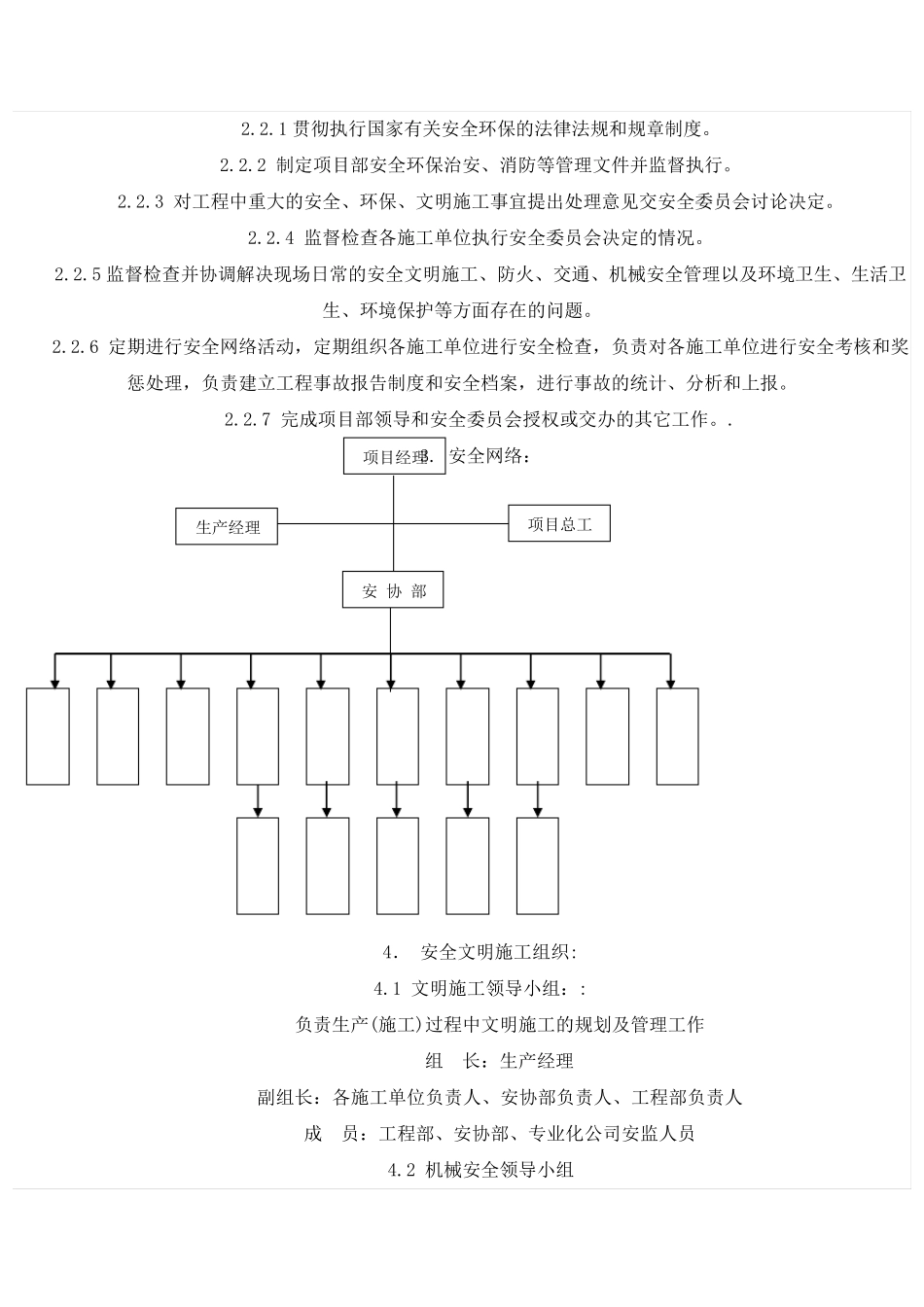 职业安全健康与环境管理制度_第2页