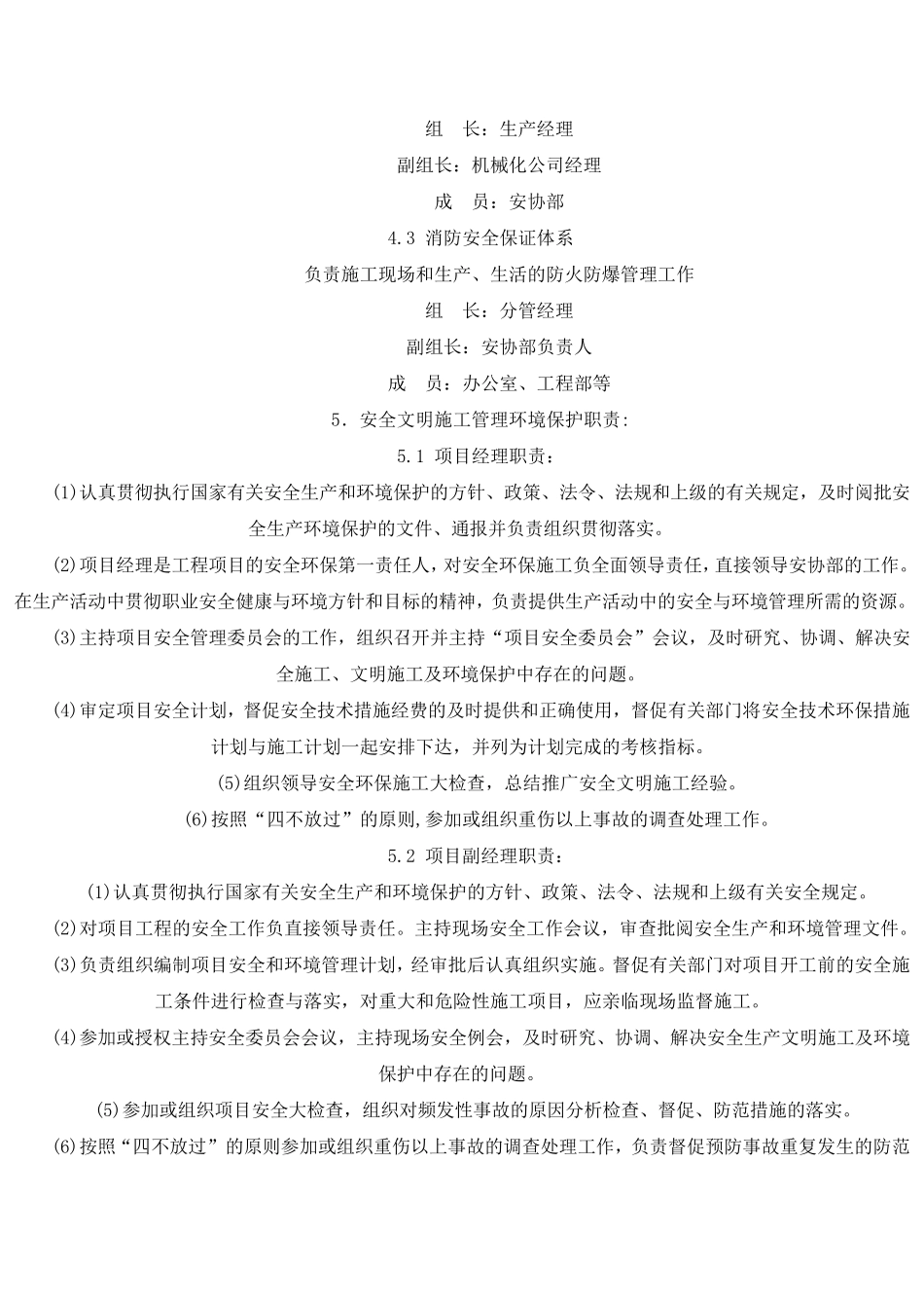 职业安全健康与环境管理制度_第3页