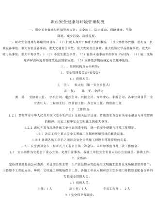 职业安全健康与环境管理制度
