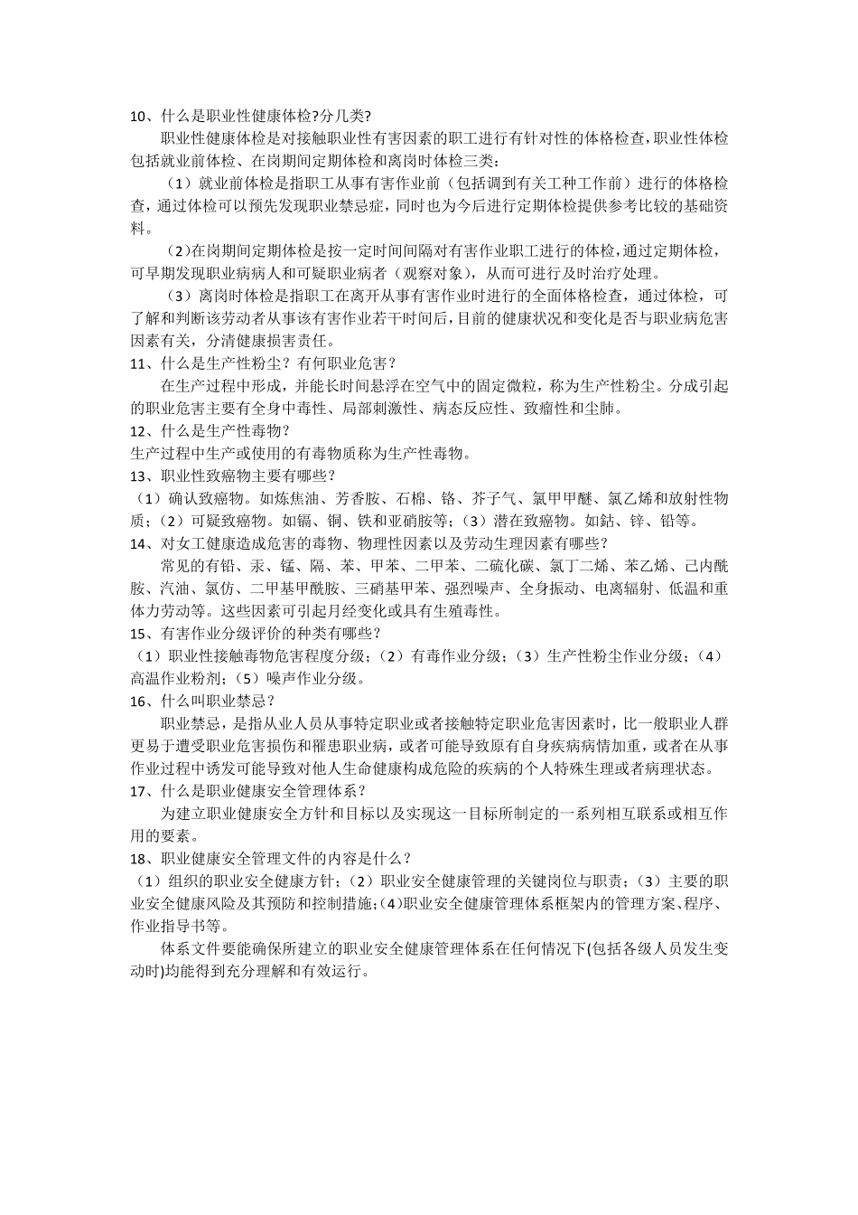 职业安全健康卫生知识_第2页