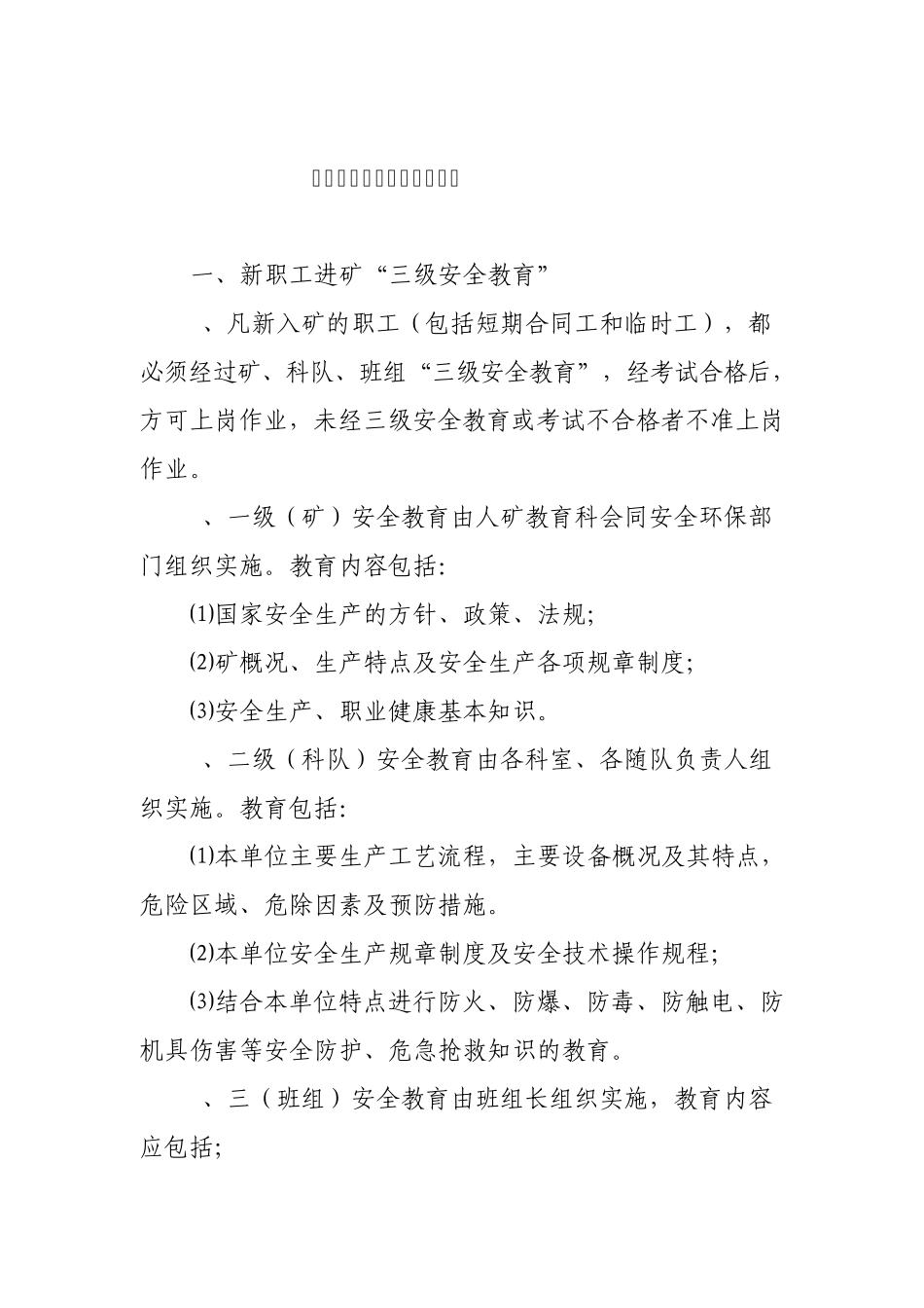 职业安全健康教育制度_第1页