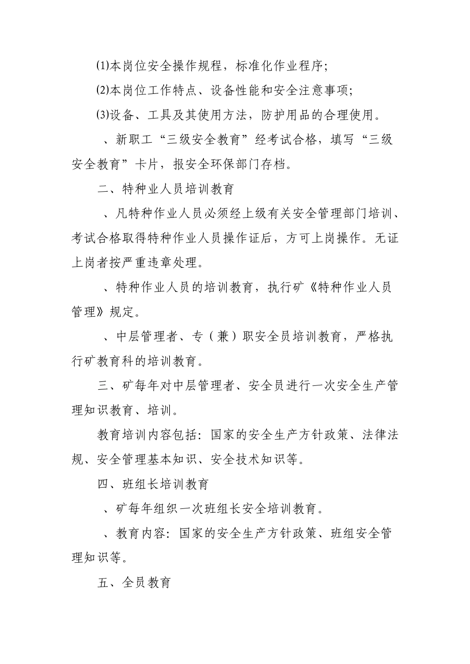 职业安全健康教育制度_第2页