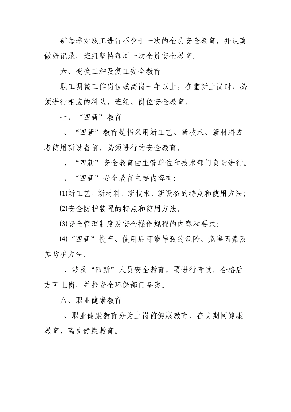 职业安全健康教育制度_第3页