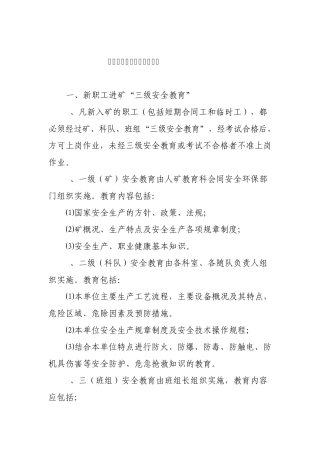 职业安全健康教育制度