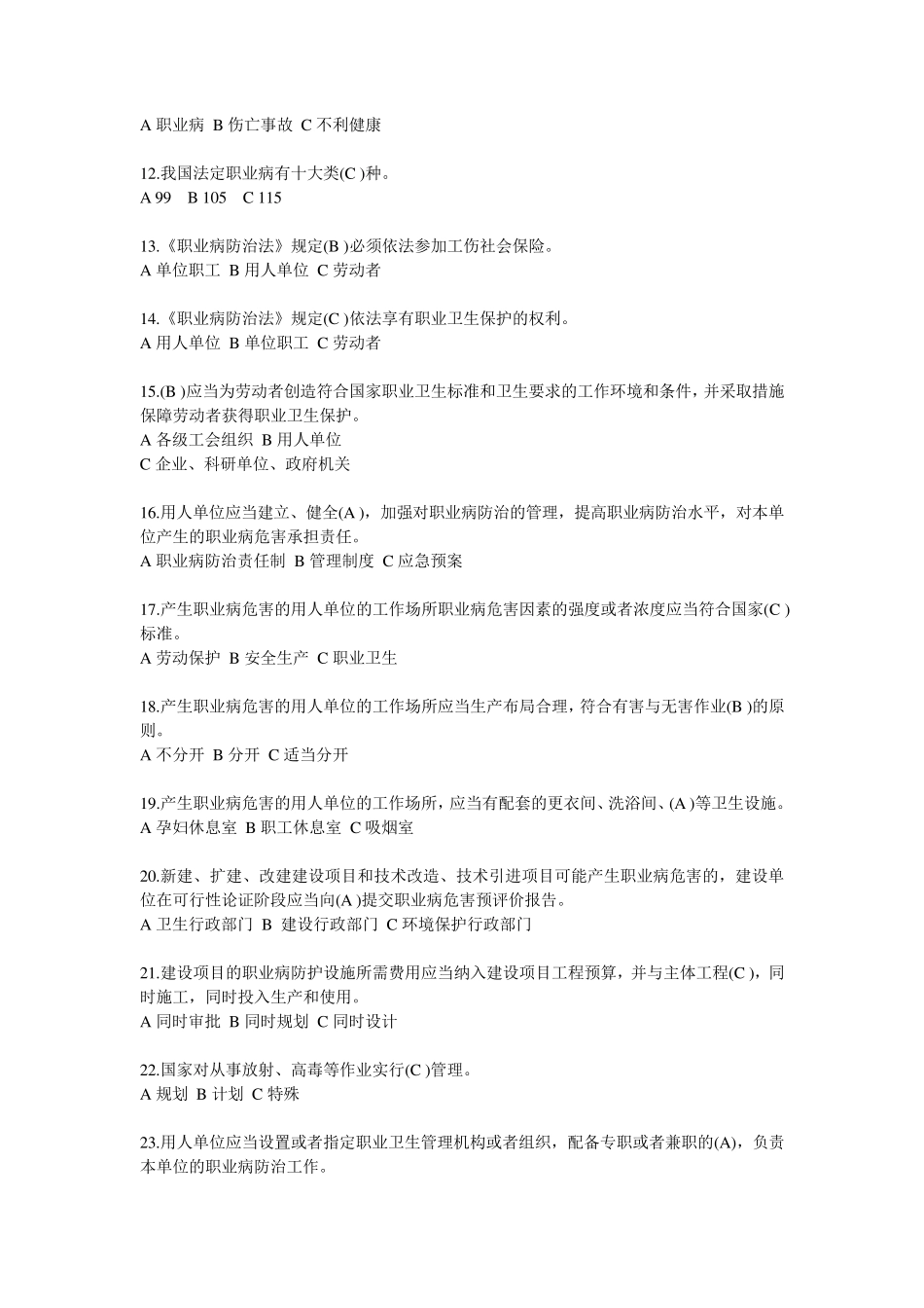 职业安全健康教育试题及答案_第2页