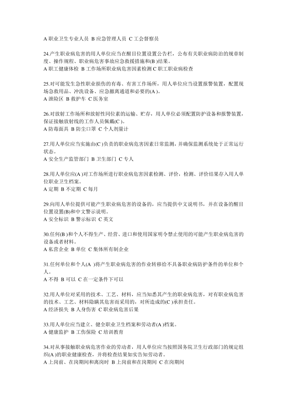 职业安全健康教育试题及答案_第3页