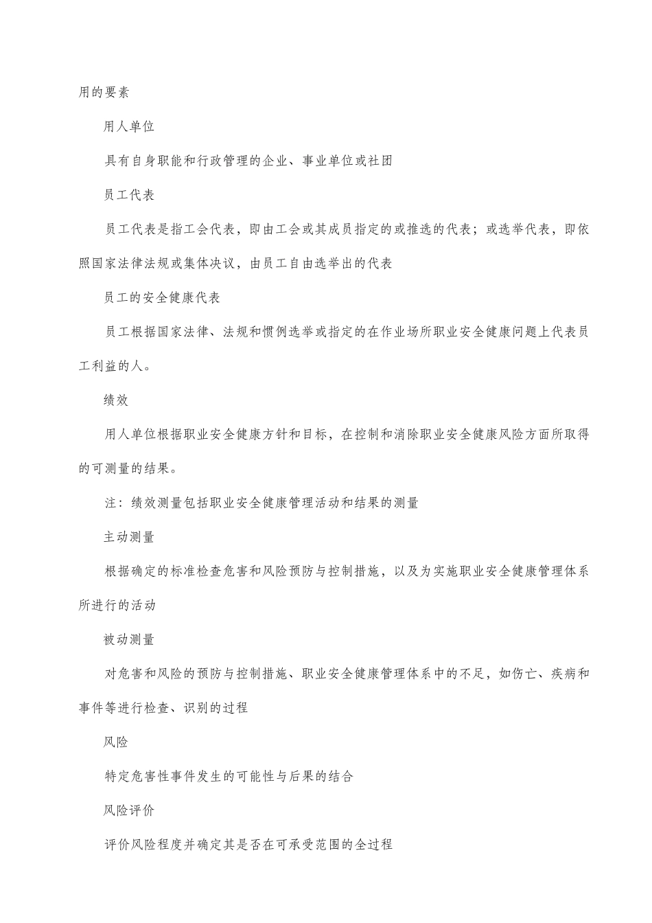 职业安全健康管理体系审核规范_第3页