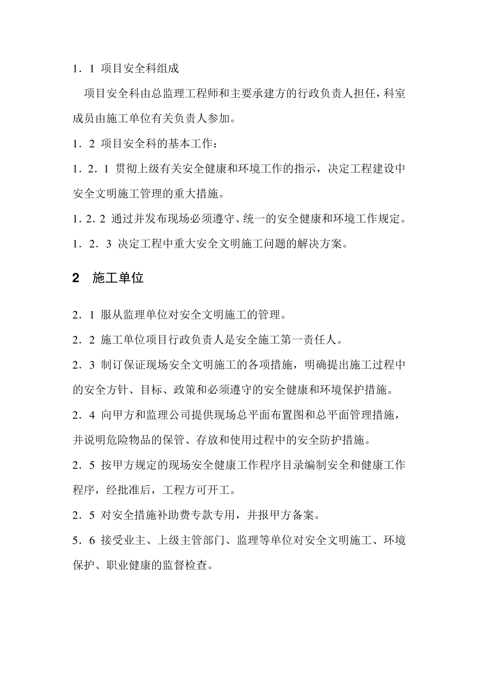 职业安全健康管理和环境管理及施工措施_第3页