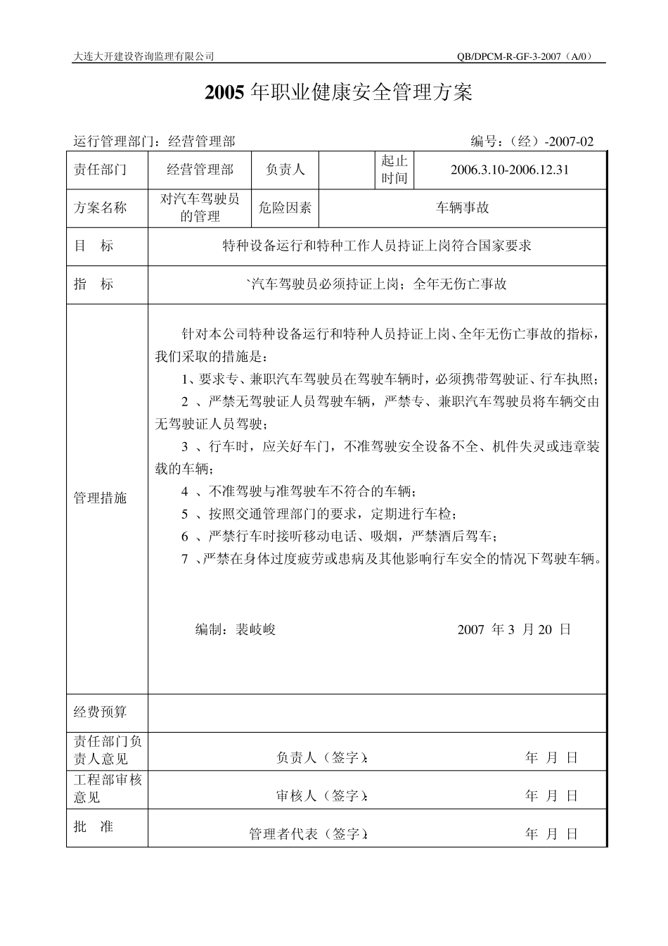 职业安全健康管理方案_第3页