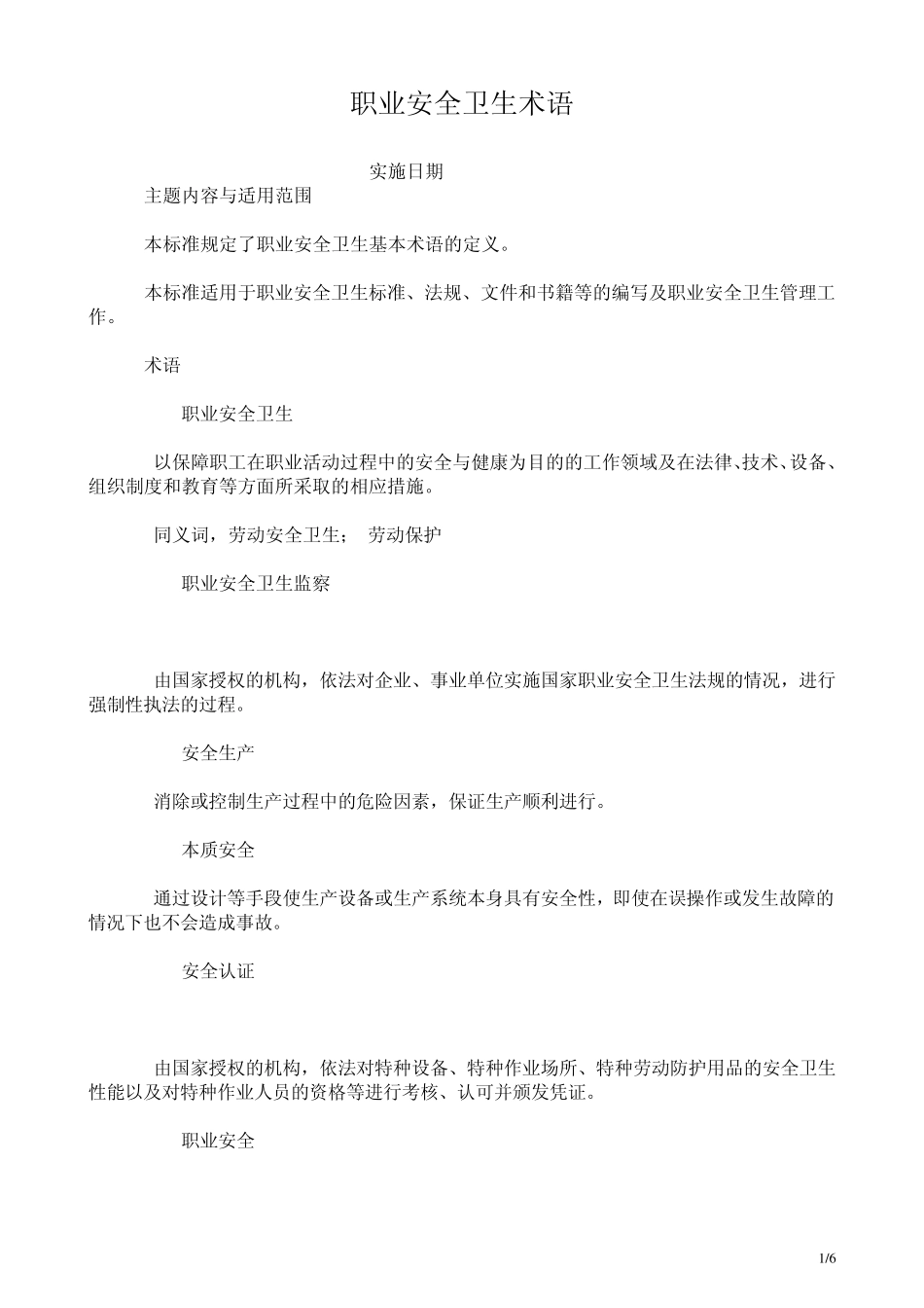 职业安全卫生术语GBT1523694_第1页
