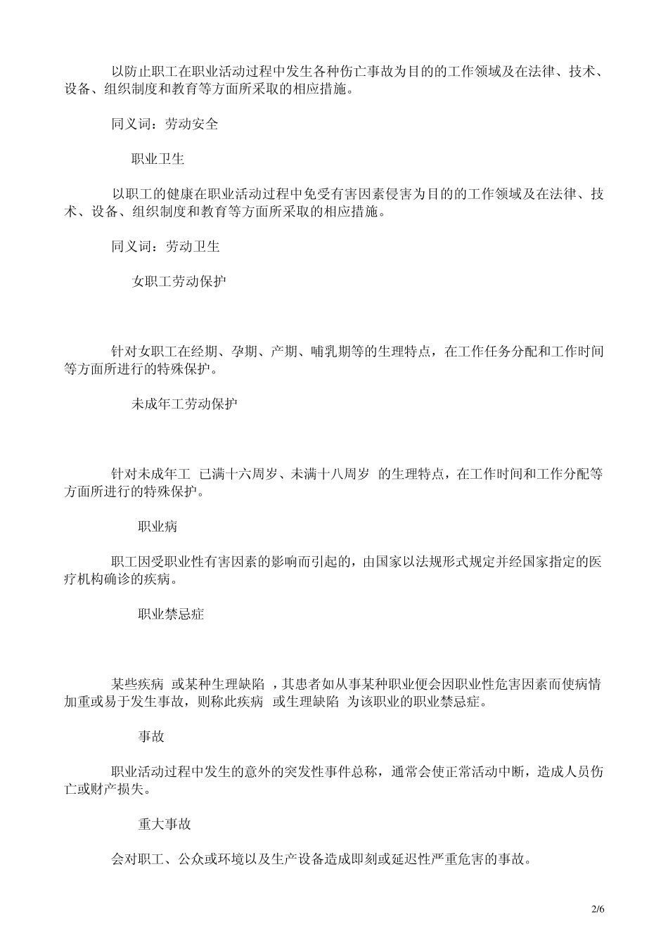 职业安全卫生术语GBT1523694_第2页