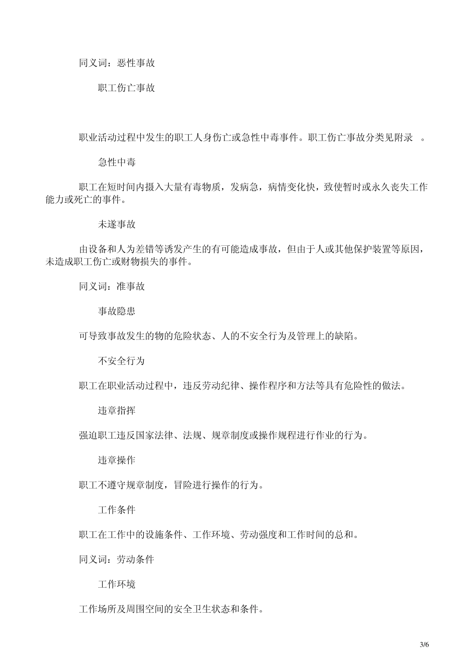 职业安全卫生术语GBT1523694_第3页