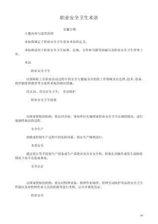 职业安全卫生术语GBT1523694