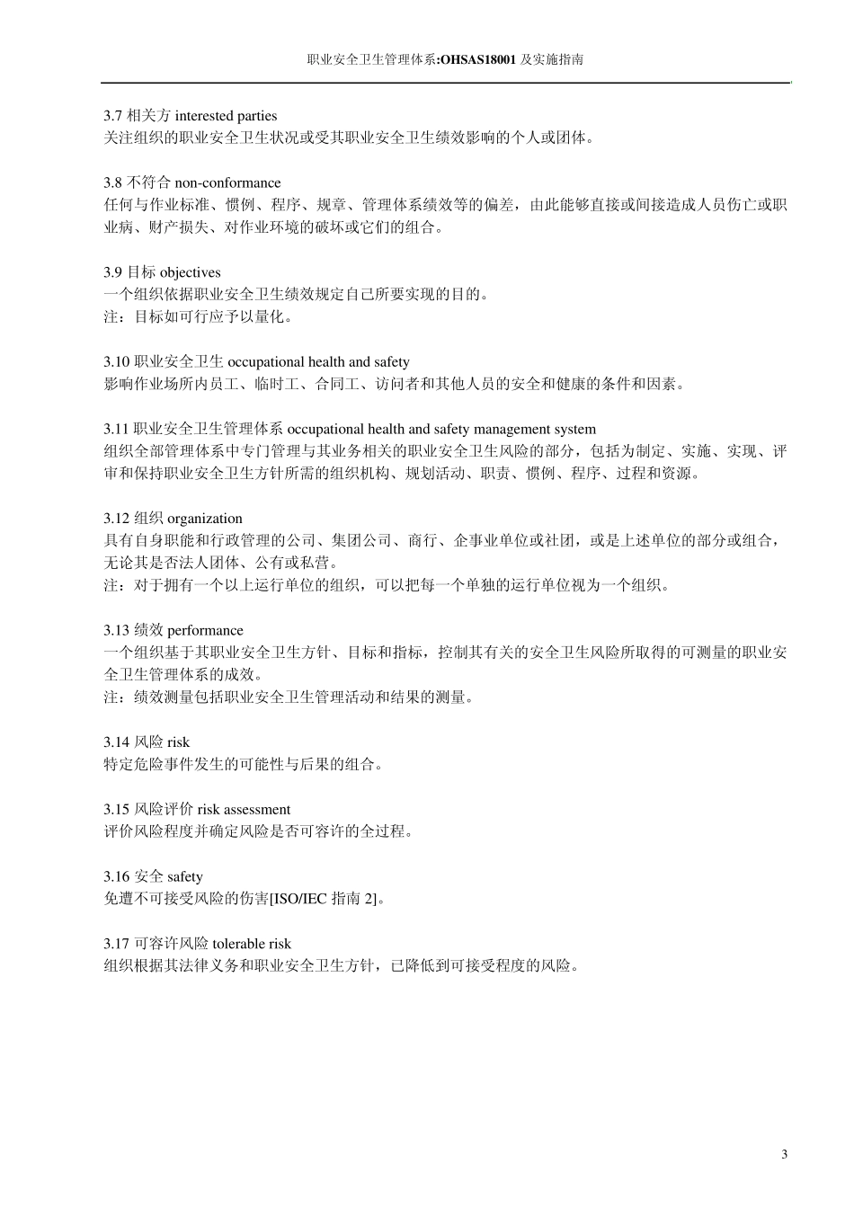 职业安全卫生管理体系实施指南_第3页