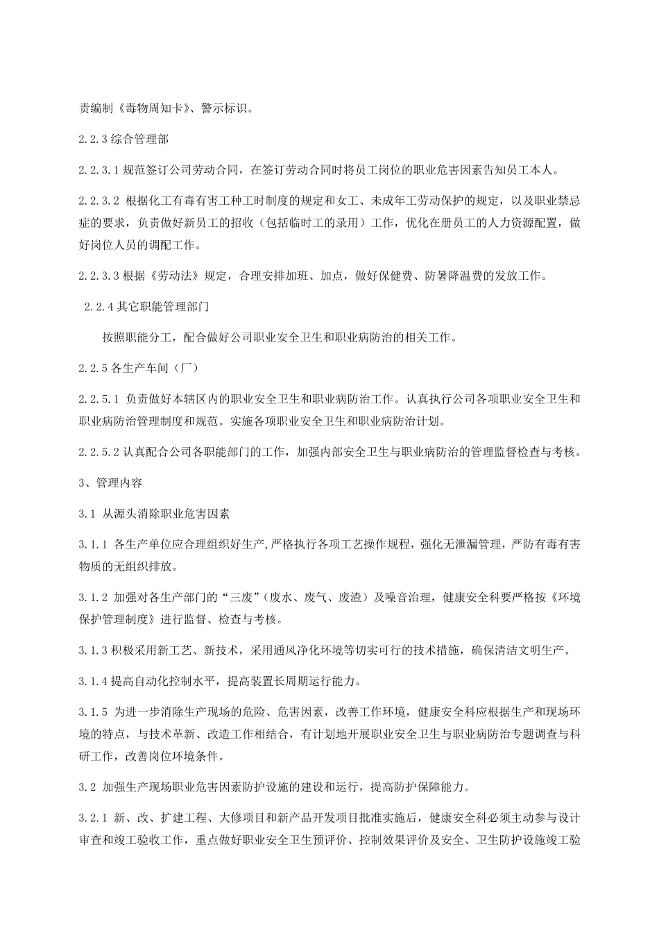 职业安全卫生管理制度_第2页