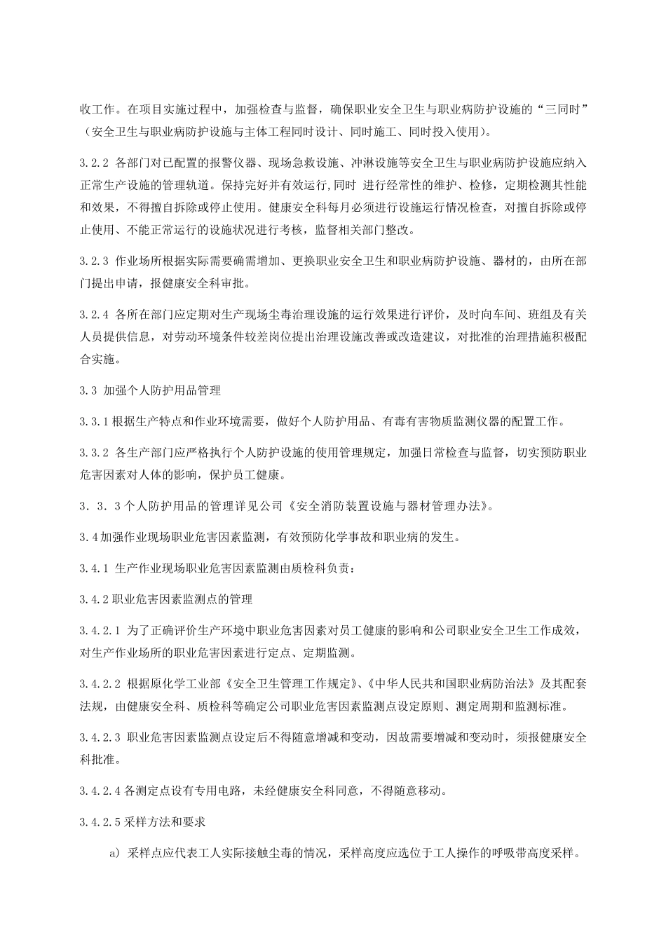 职业安全卫生管理制度_第3页
