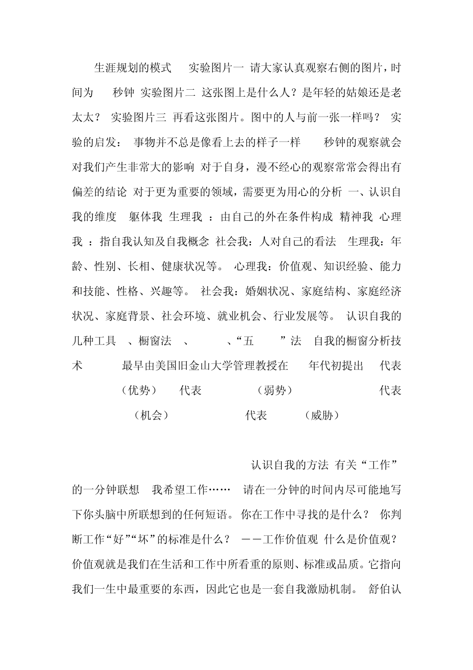 职业宝典：自我认知与自我定位_第1页