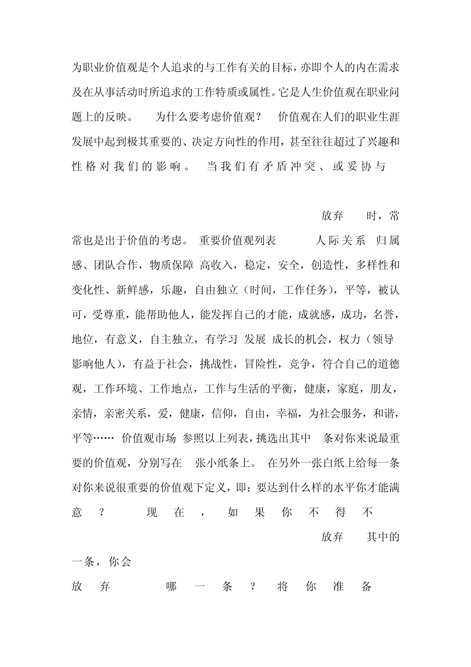 职业宝典：自我认知与自我定位_第2页