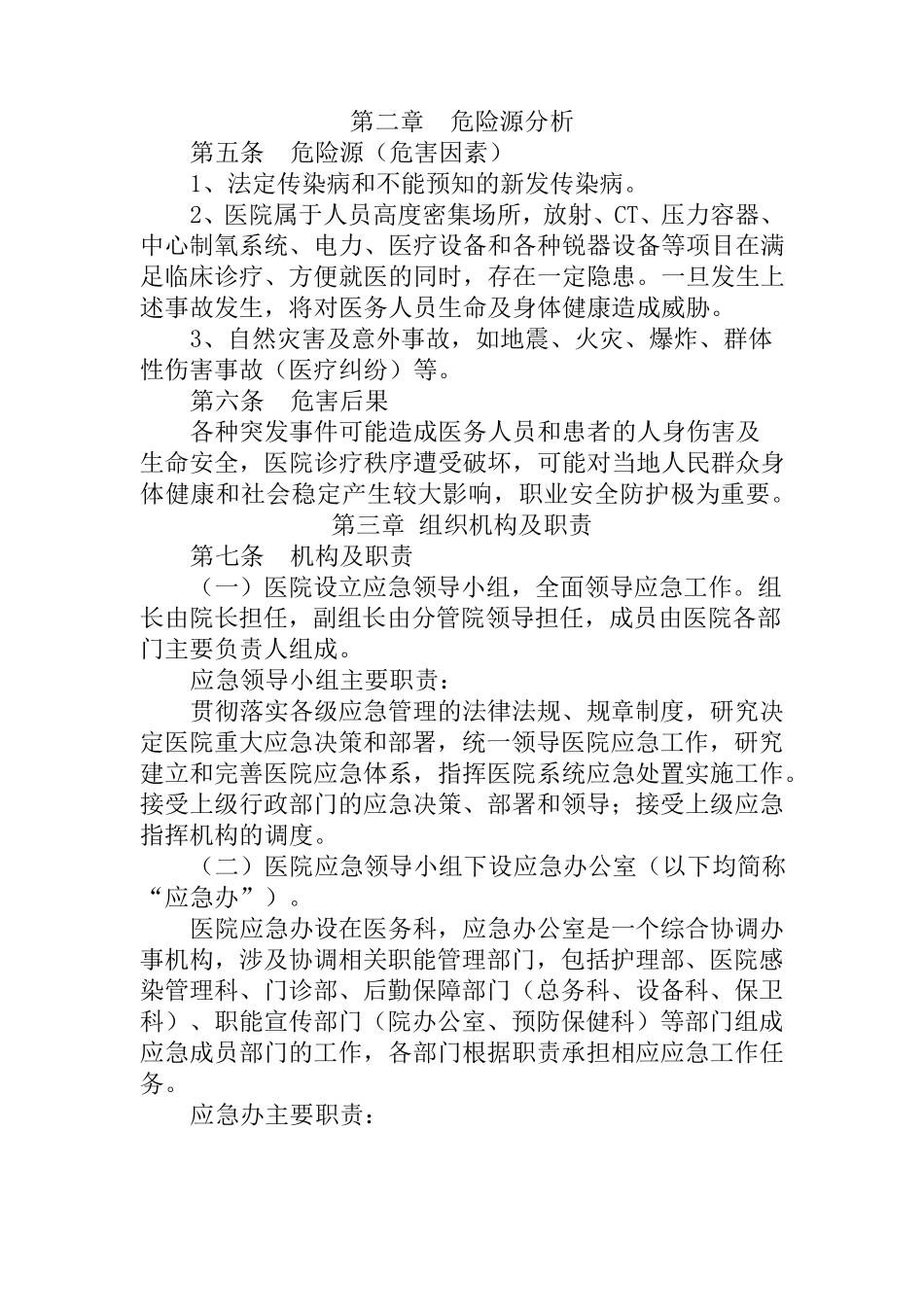 职业安全防护应急预案_第2页