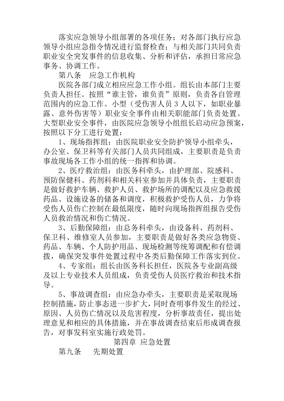 职业安全防护应急预案_第3页