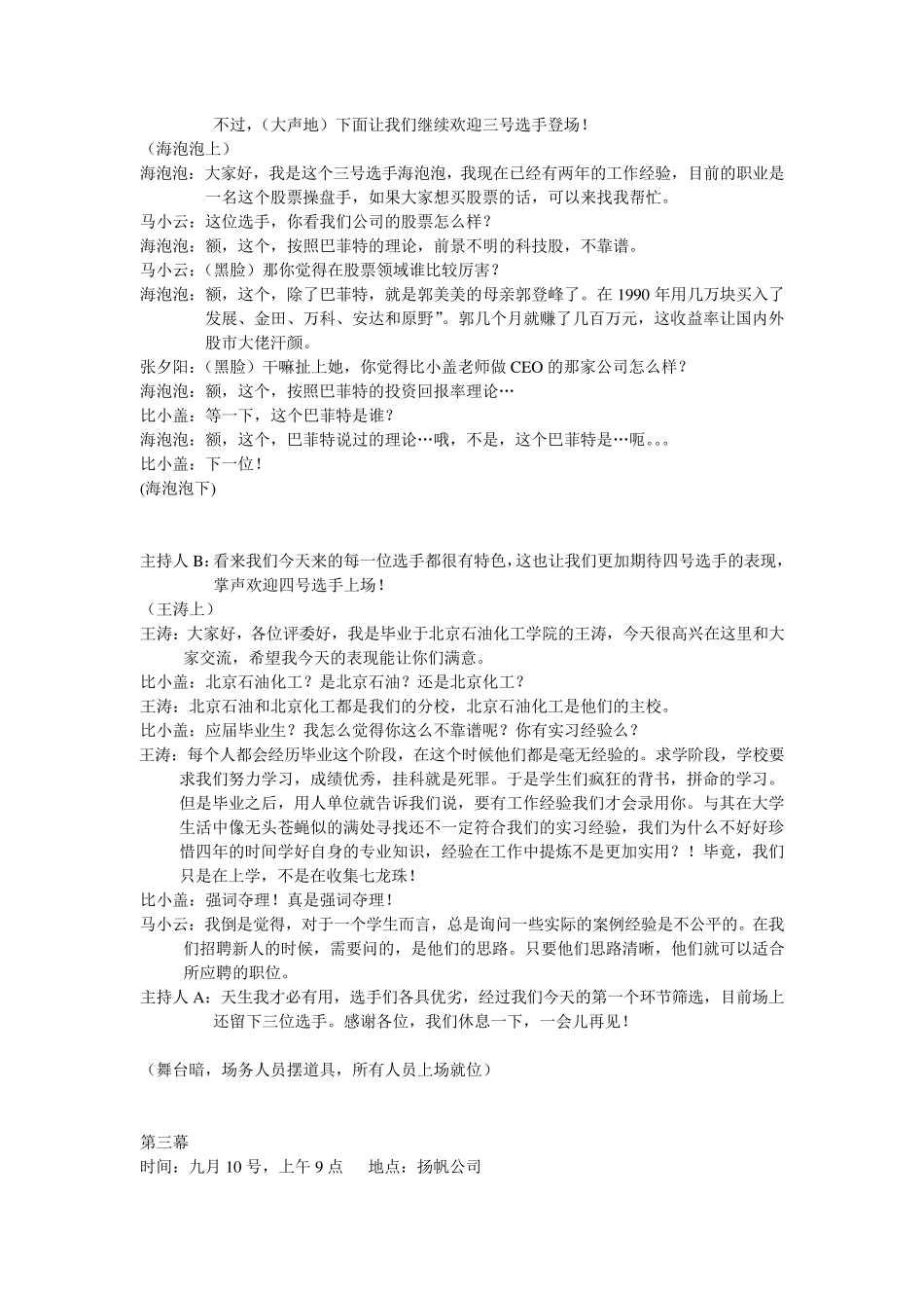 职业小品职场短剧_第3页
