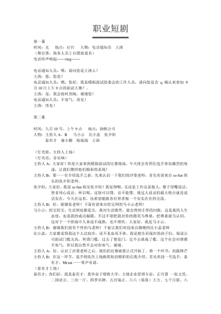 职业小品职场短剧