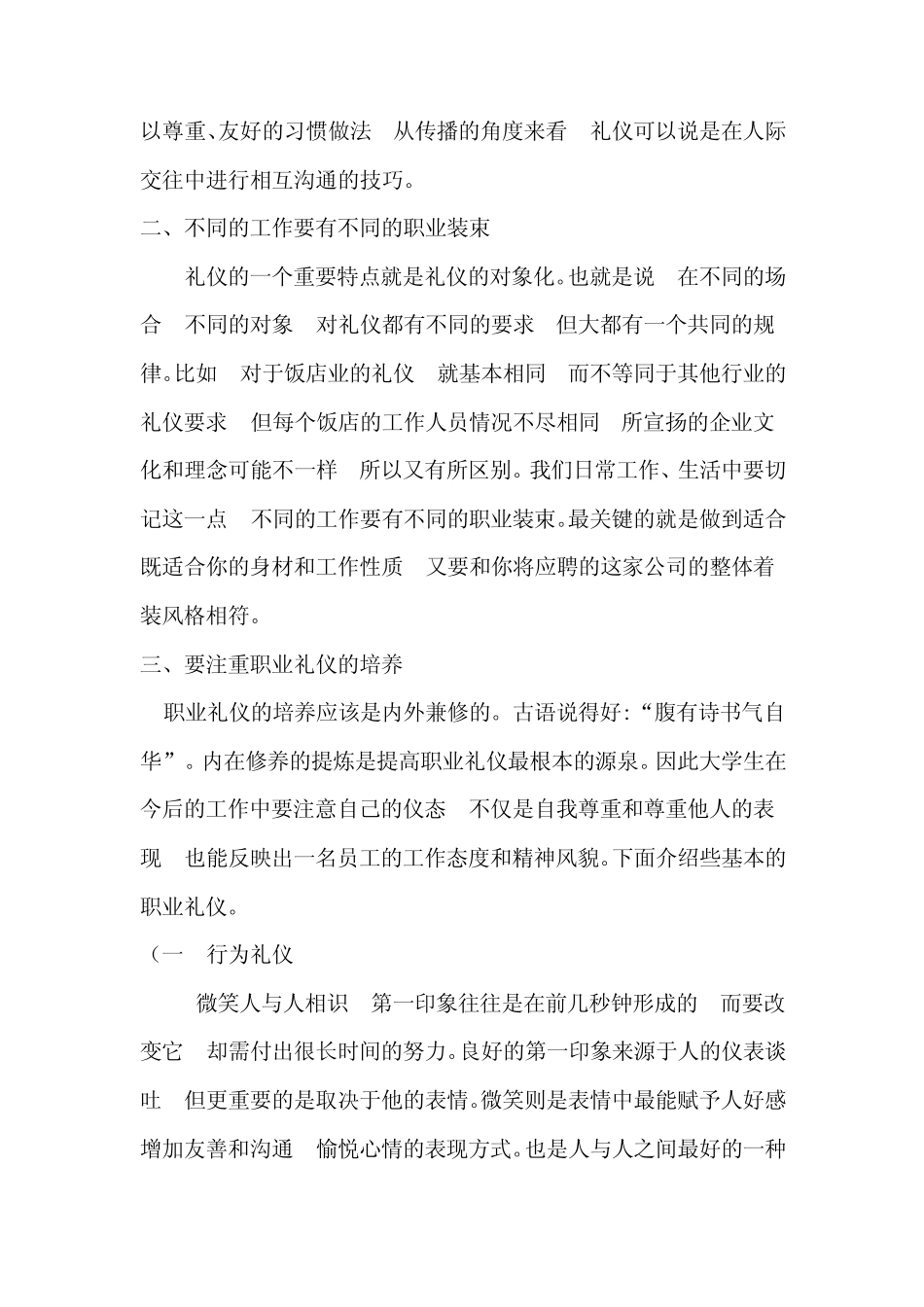 职业形象与职场礼仪的重要意义_第2页