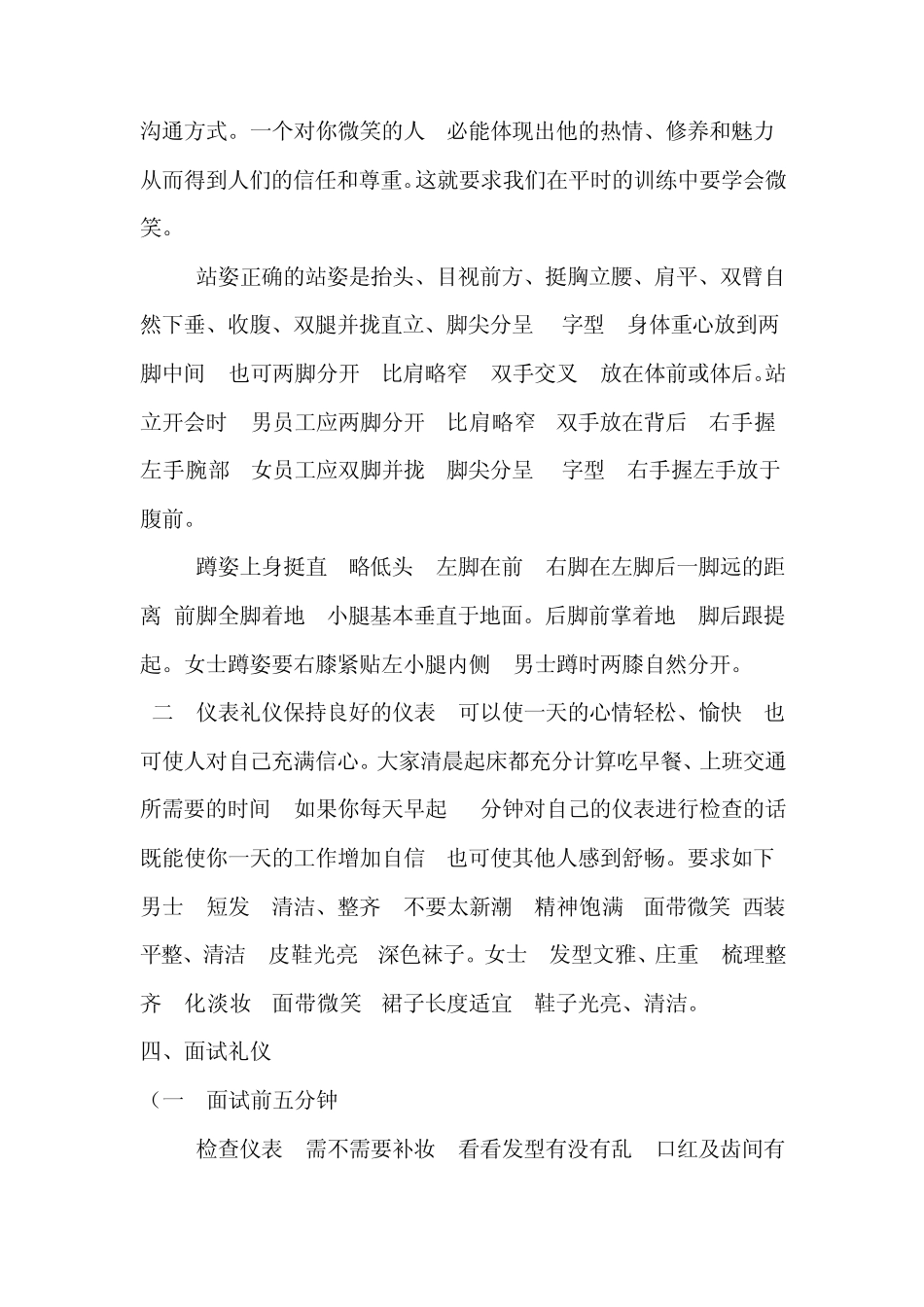 职业形象与职场礼仪的重要意义_第3页