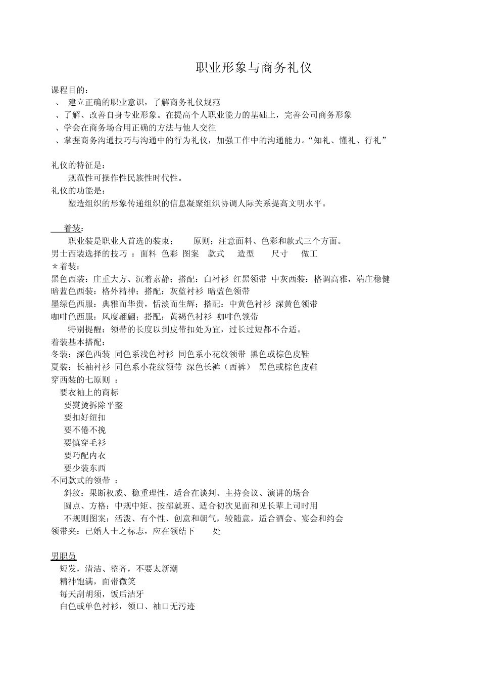 职业形象与商务礼仪(梁燕版)_第1页