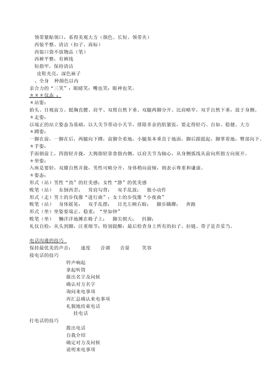 职业形象与商务礼仪(梁燕版)_第2页