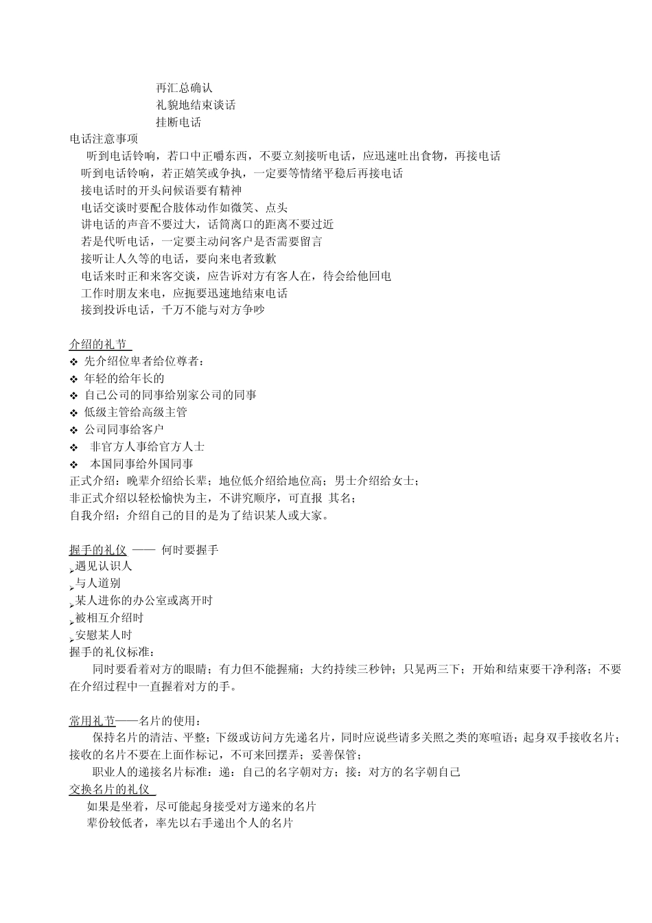 职业形象与商务礼仪(梁燕版)_第3页