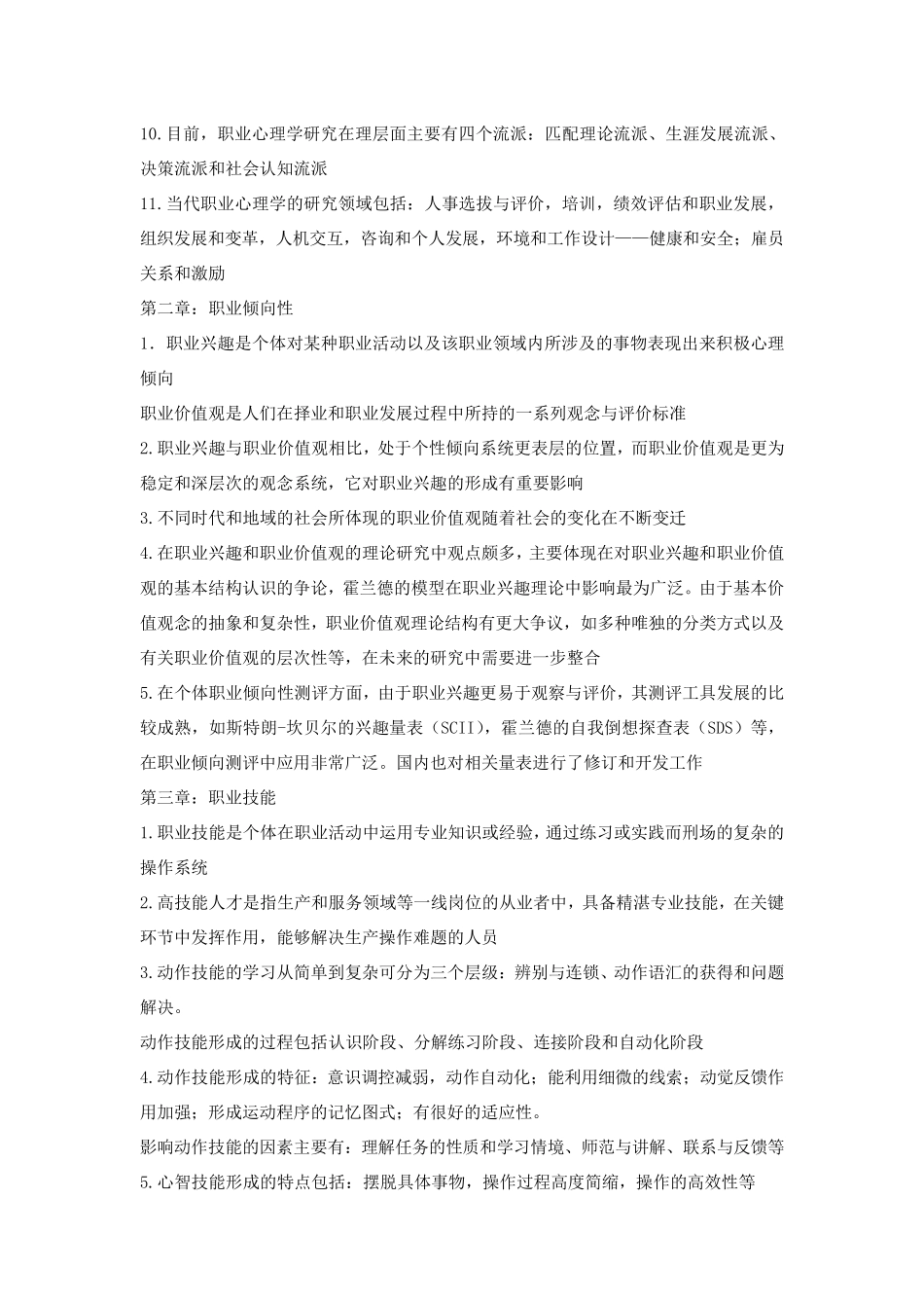 职业心理学复习整理_第2页