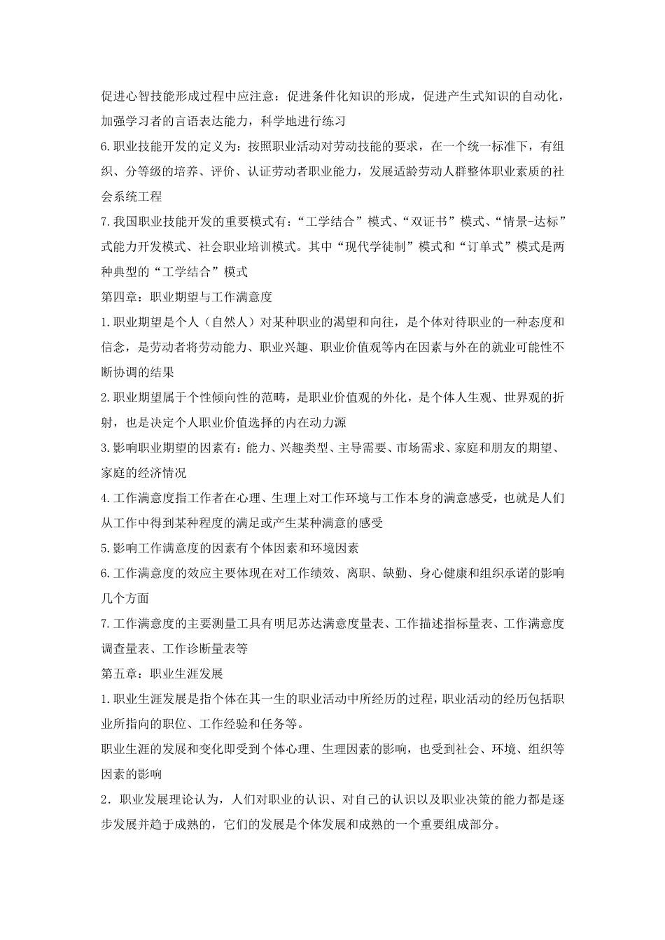 职业心理学复习整理_第3页