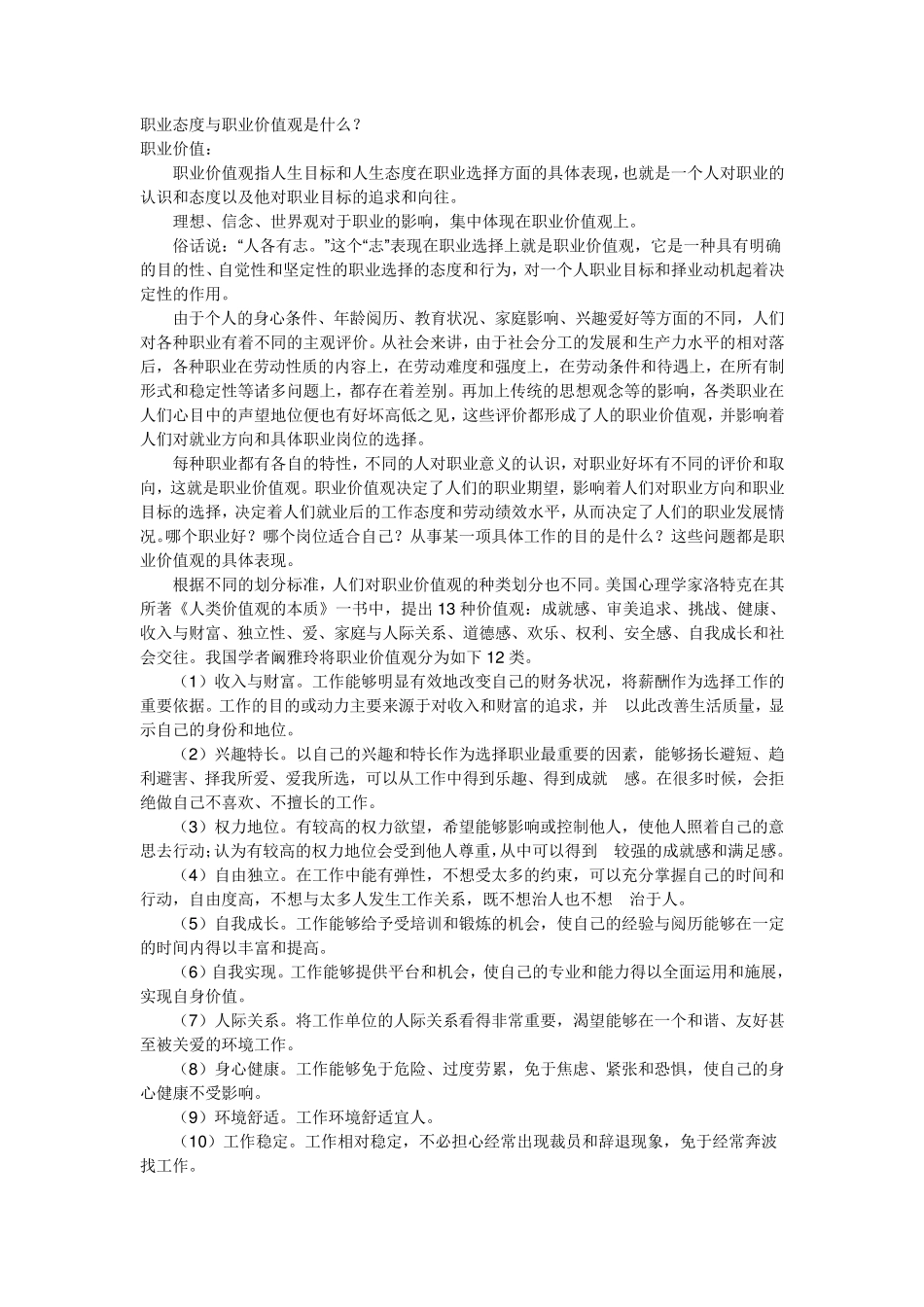 职业态度与职业价值观_第1页