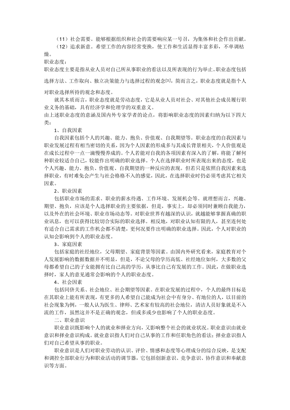 职业态度与职业价值观_第2页