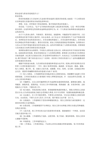 职业态度与职业价值观