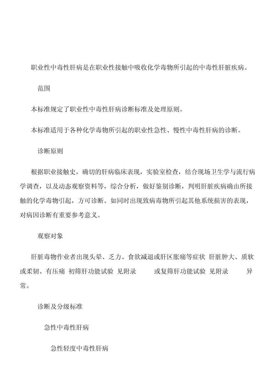 职业性中毒性肝病诊断标准_第2页