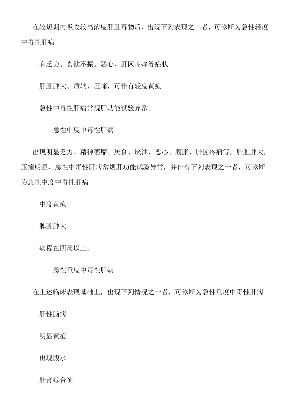 职业性中毒性肝病诊断标准_第3页