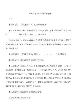 职业性中毒性肝病诊断标准