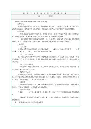 职业性接触毒物危害程度分级