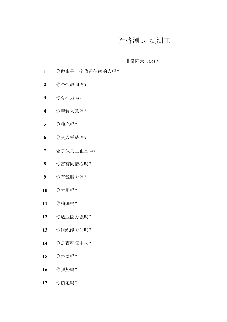 职业性格测试(老虎孔雀猫头鹰变色龙考拉)_第1页