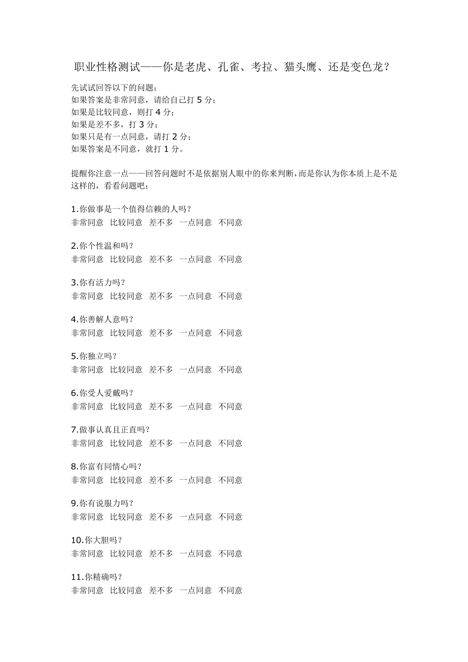 职业性格测试(及其解析)_第1页