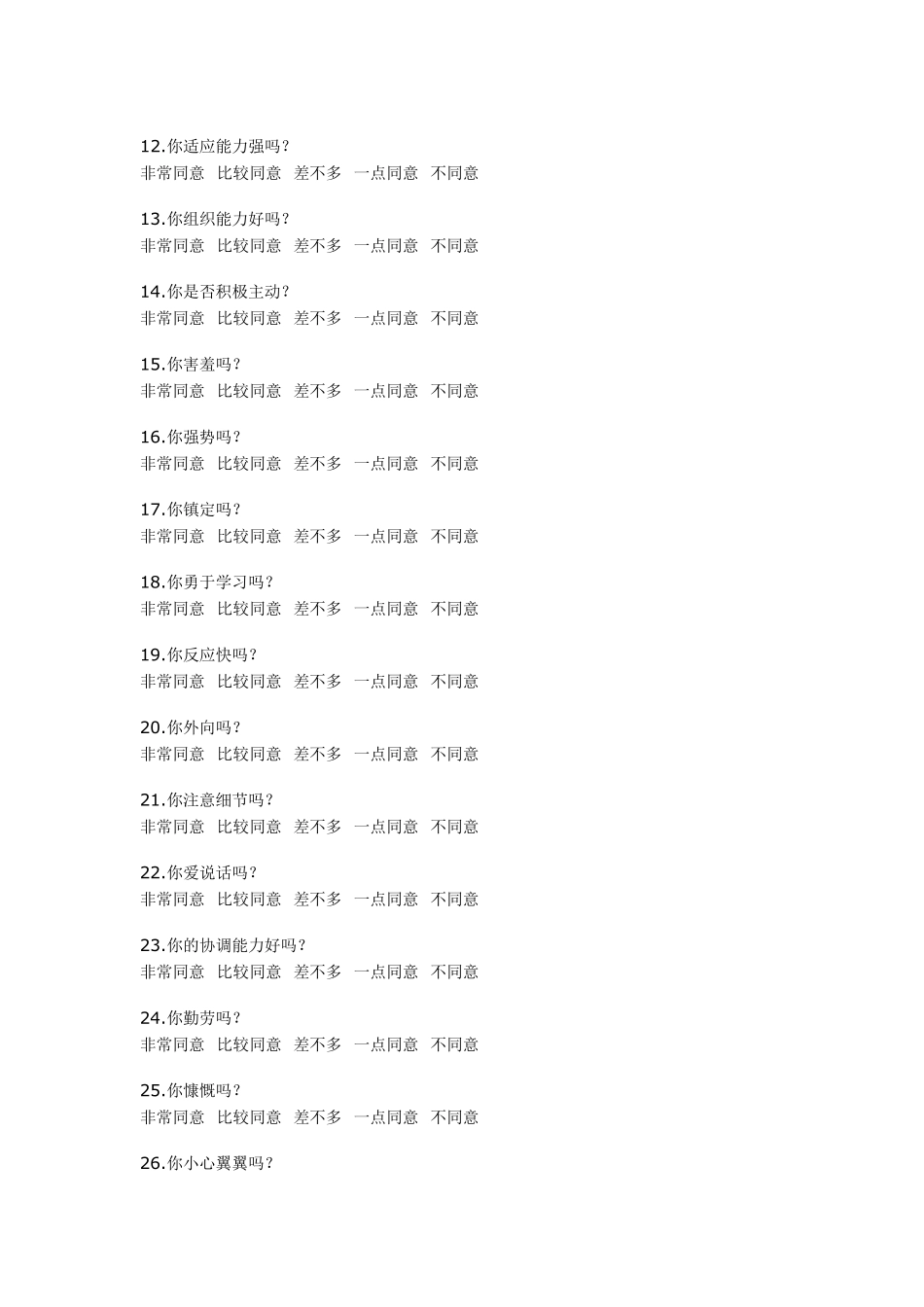 职业性格测试(及其解析)_第2页