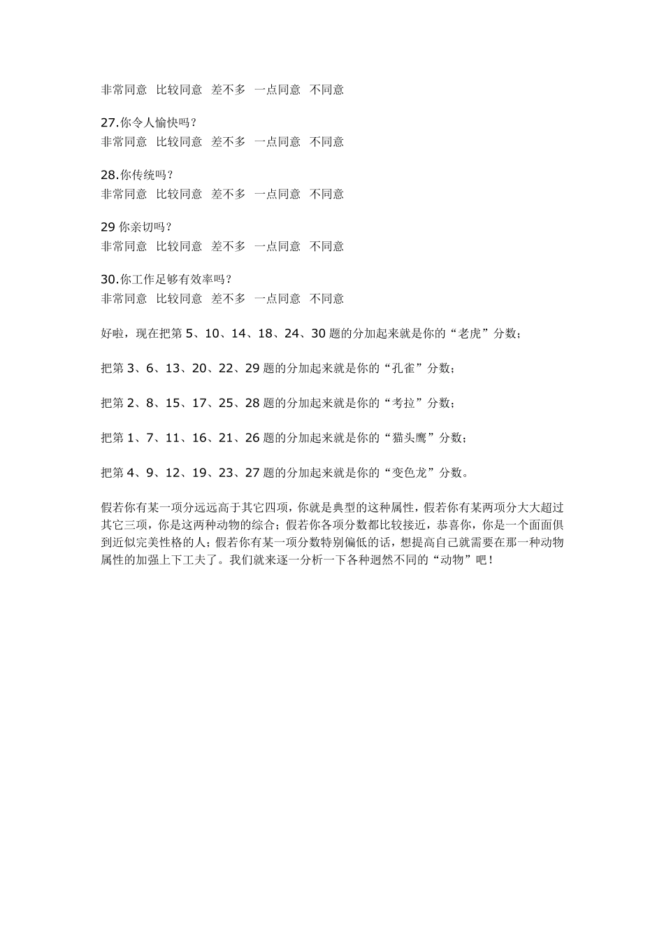职业性格测试(及其解析)_第3页