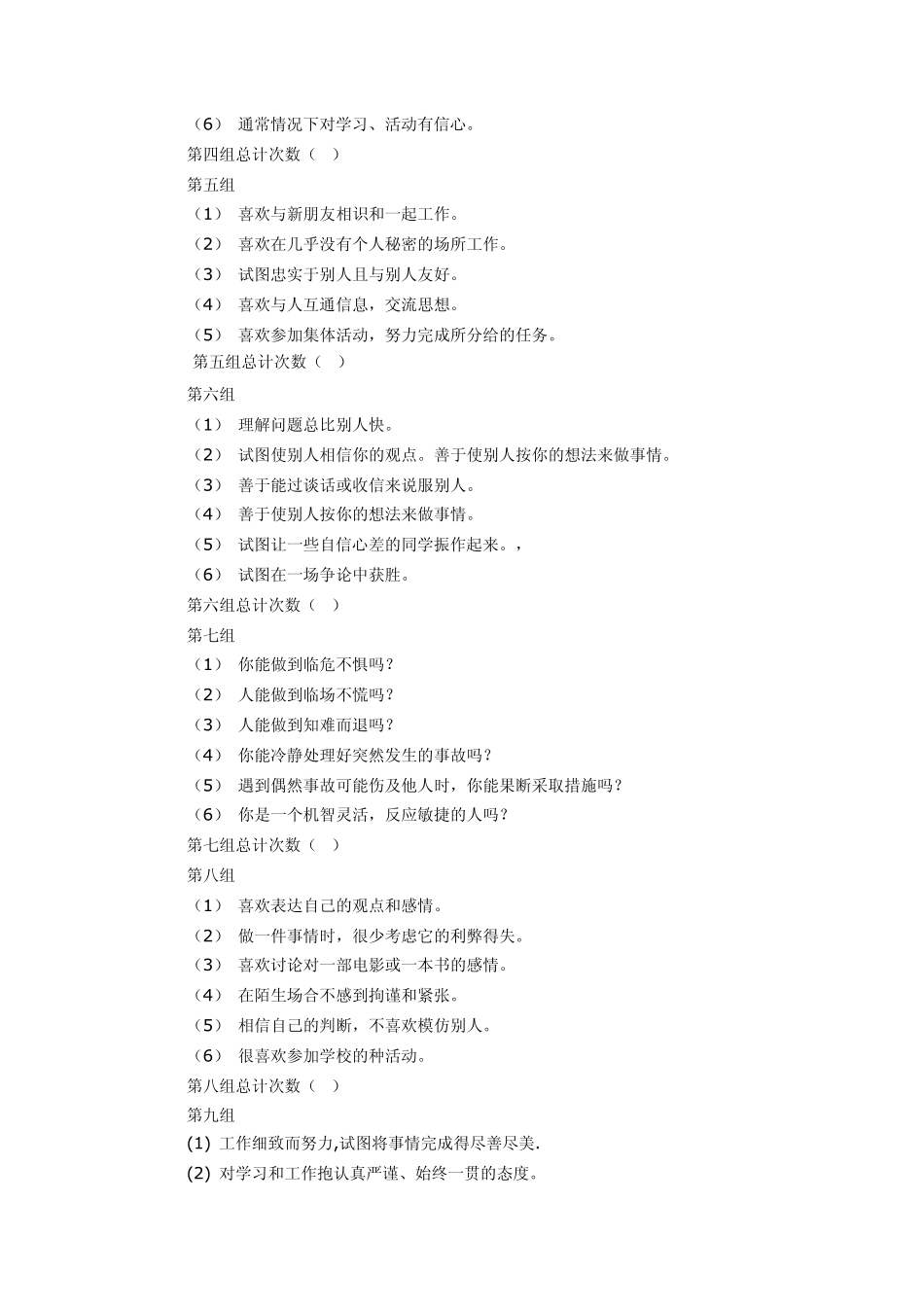 职业性格测试_第2页