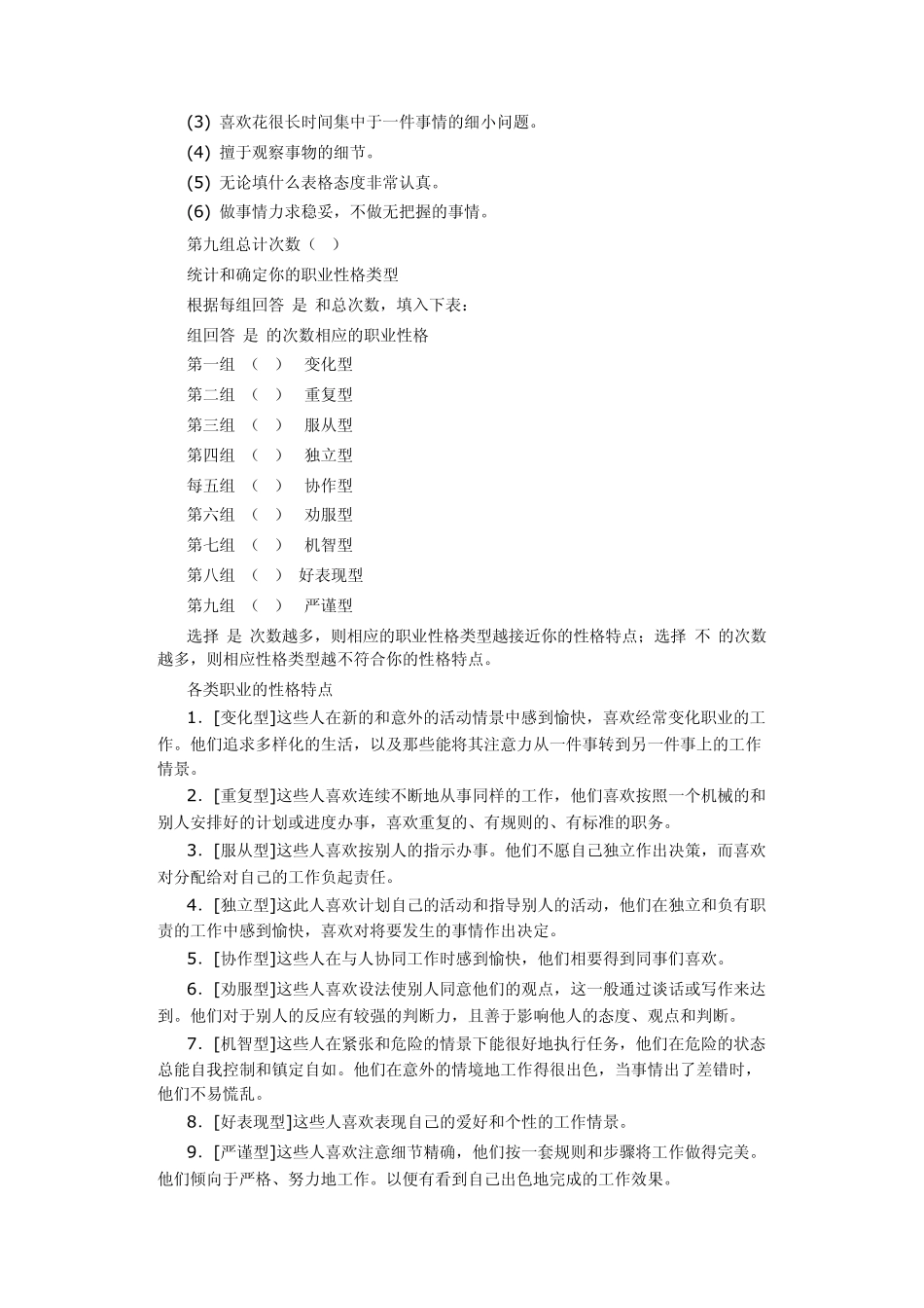 职业性格测试_第3页