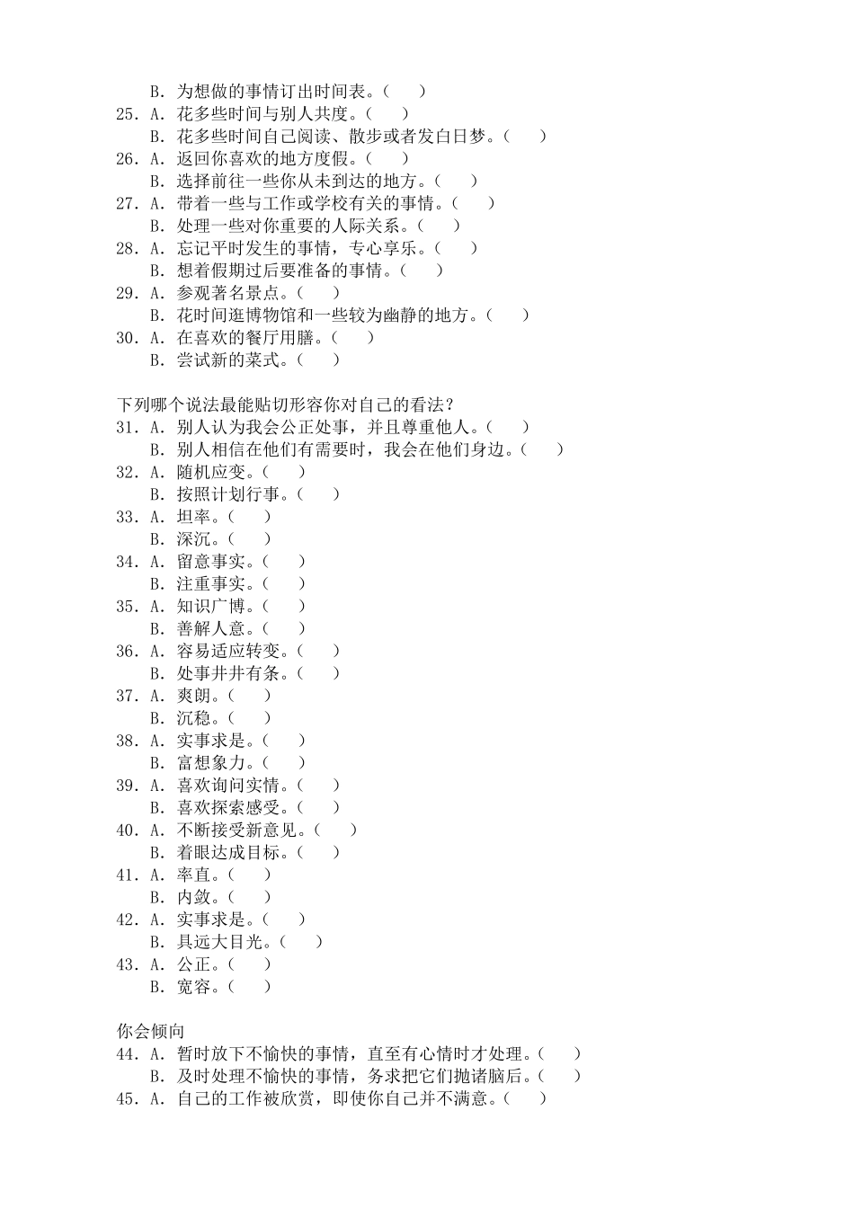 职业性格测试及解析最完整_第3页