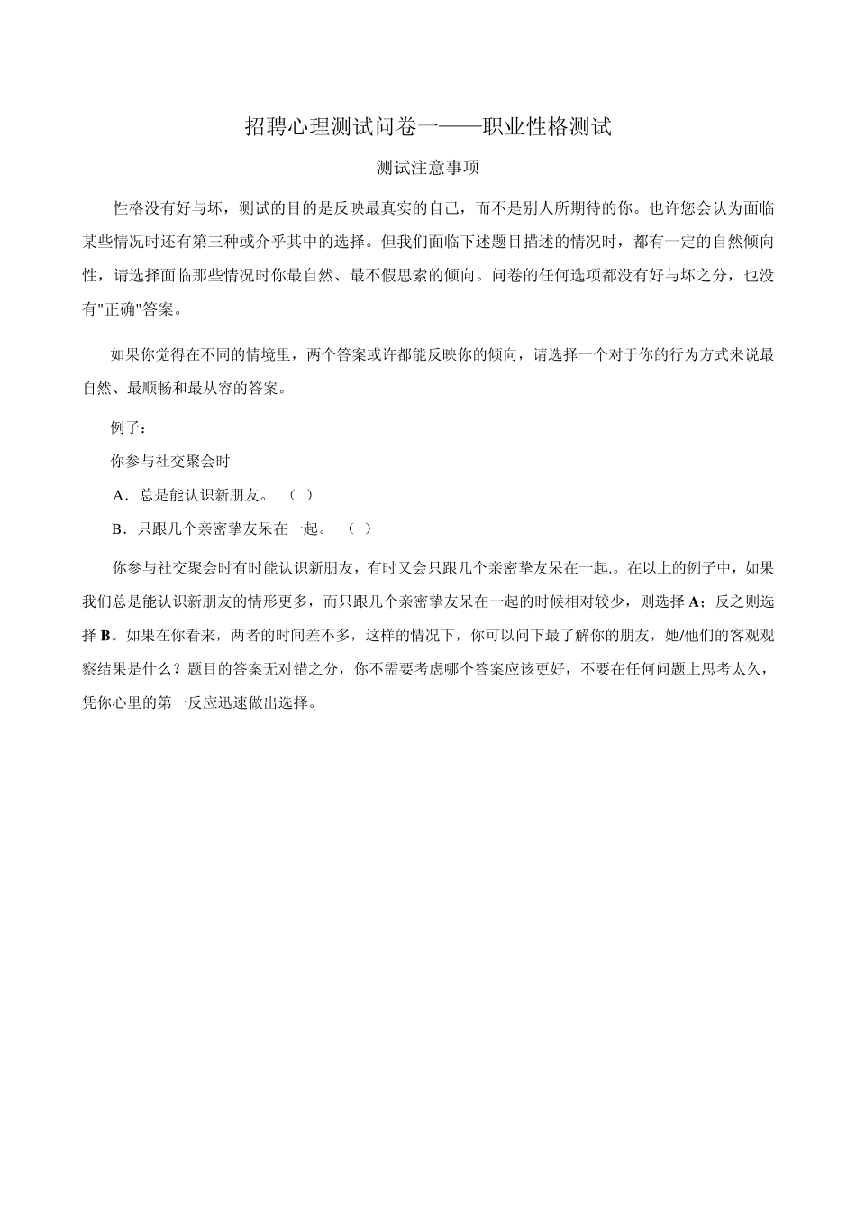 职业性格测试问卷_第1页