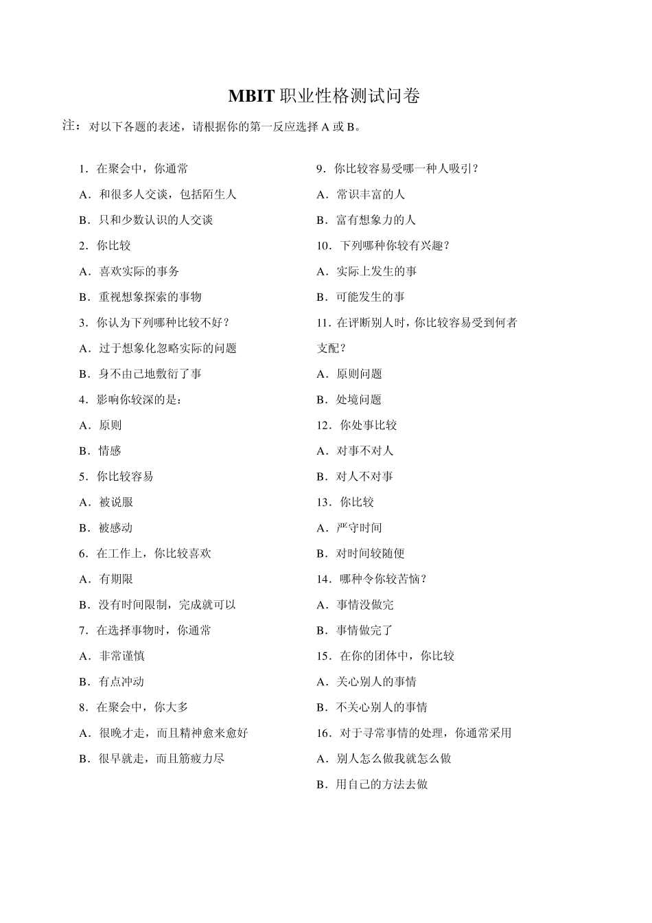 职业性格测试问卷_第2页