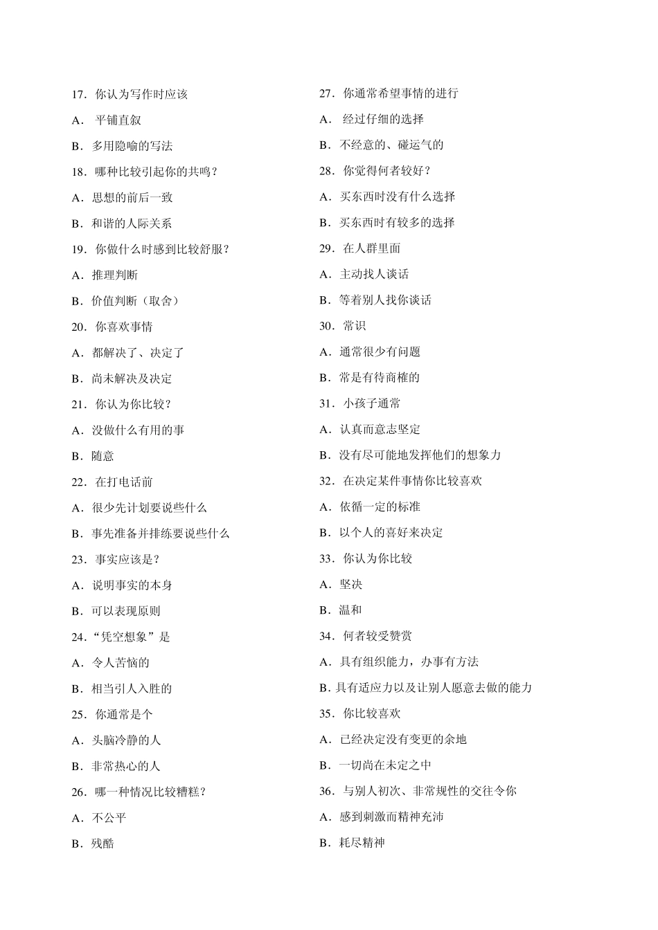 职业性格测试问卷_第3页